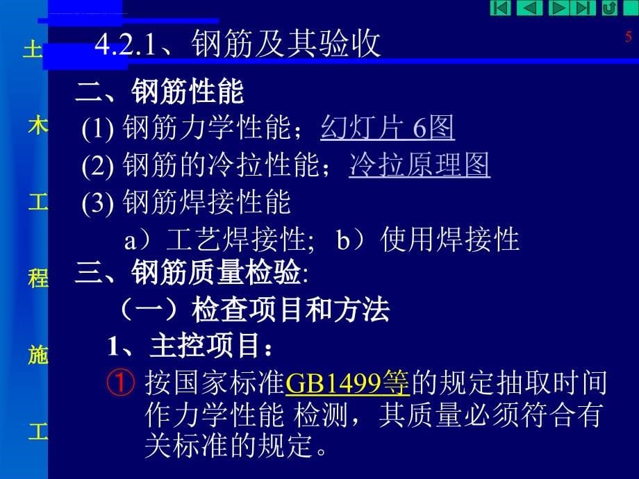 2019年-钢筋混凝土工程ppt课件_第5页