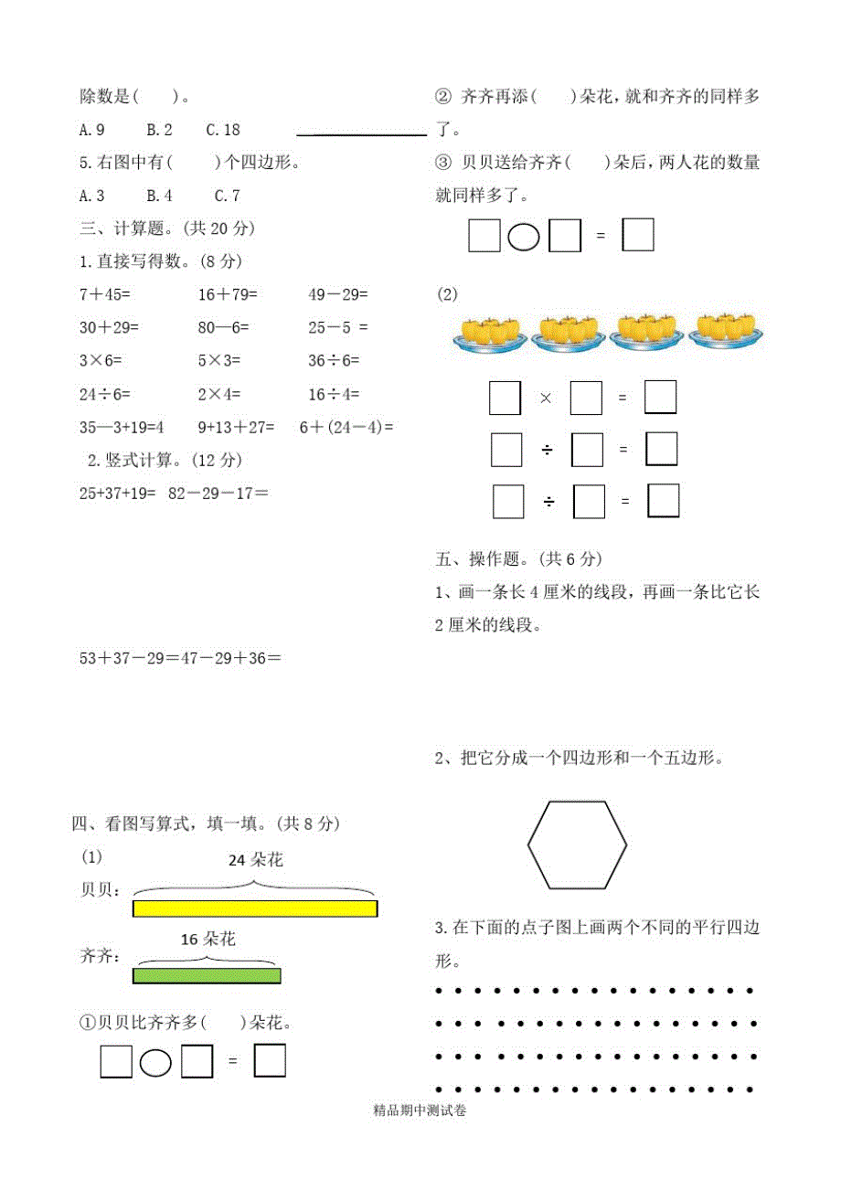 最新苏教版数学二年级上册《期中测试题》含答案_第2页