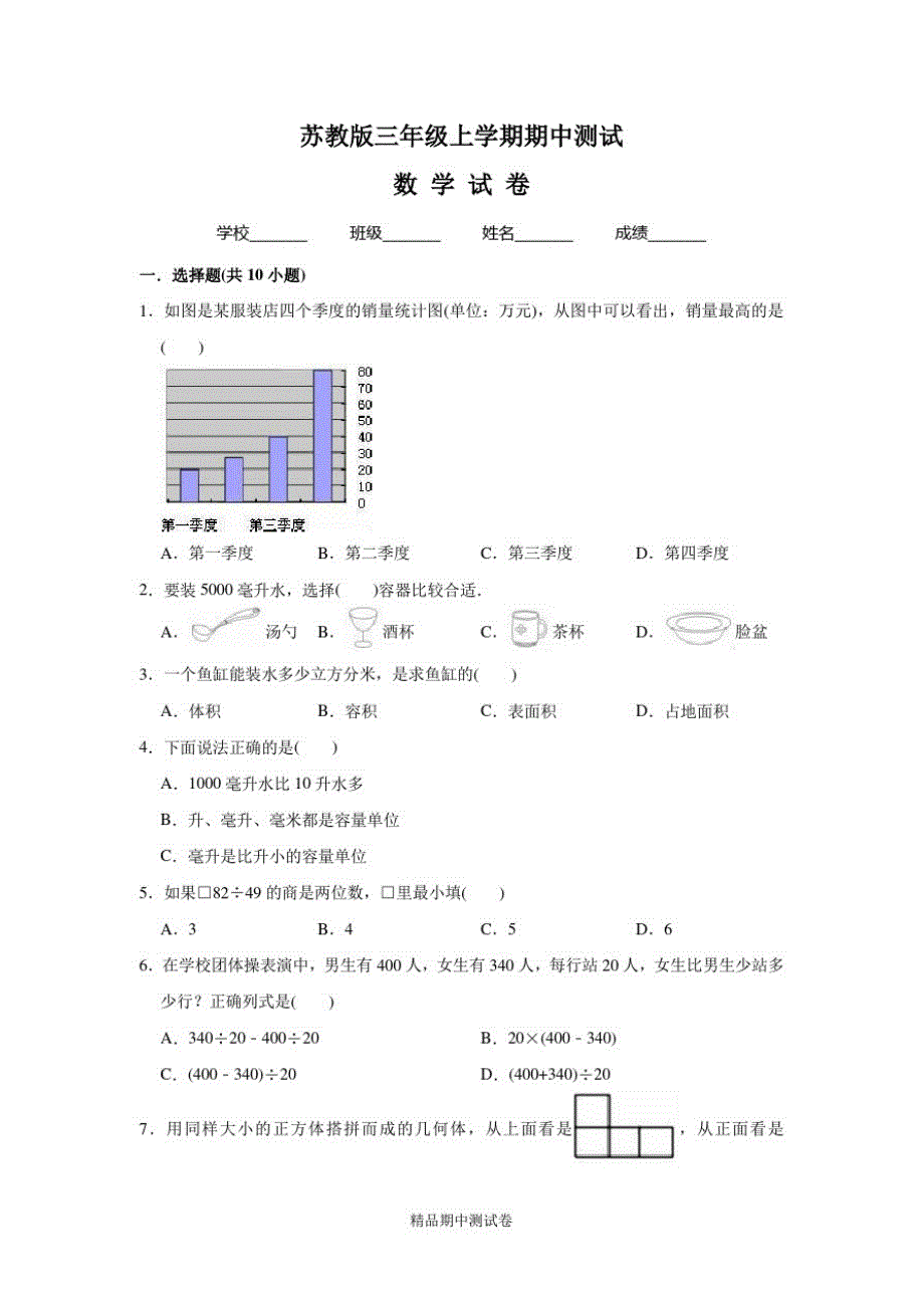 最新苏教版数学四年级上册《期中测试卷》(附答案)_第1页