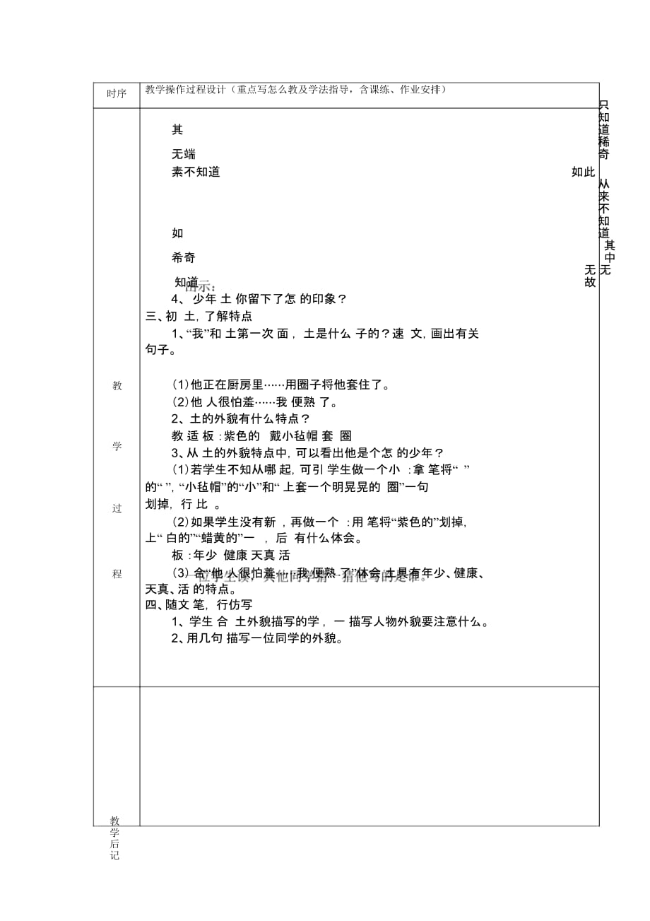 (人教新课标)语文六年级上册《17少年闰土》教案_第3页