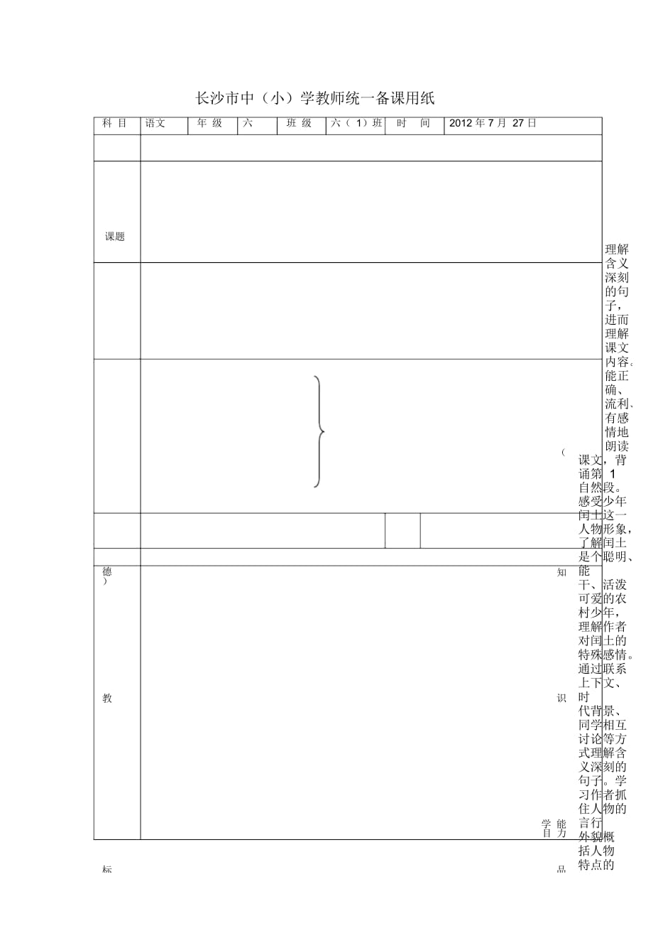 (人教新课标)语文六年级上册《17少年闰土》教案_第4页