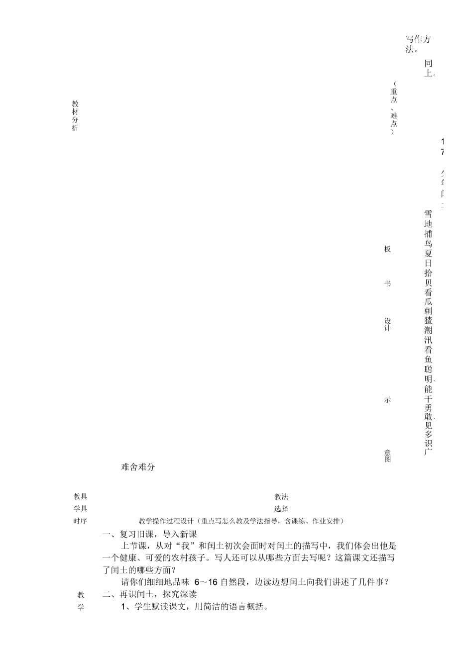 (人教新课标)语文六年级上册《17少年闰土》教案_第5页