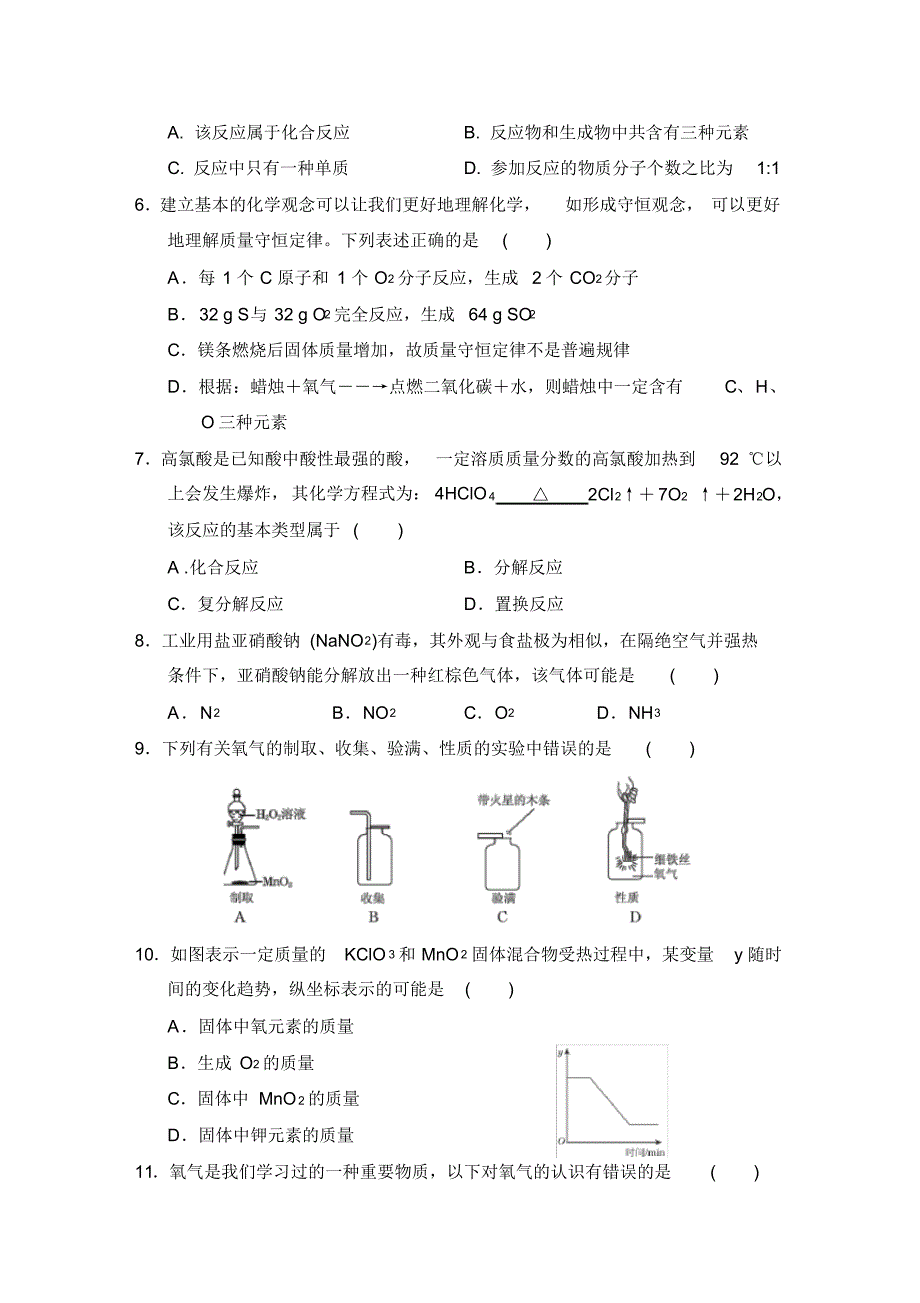 华师版九年级科学上册第一章测试题及答案_第2页