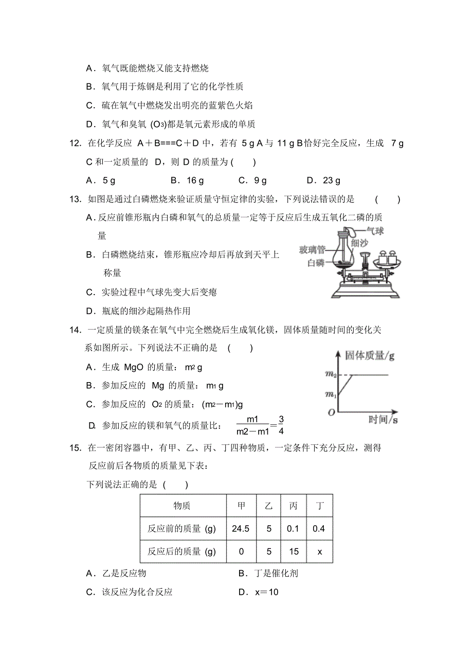 华师版九年级科学上册第一章测试题及答案_第3页