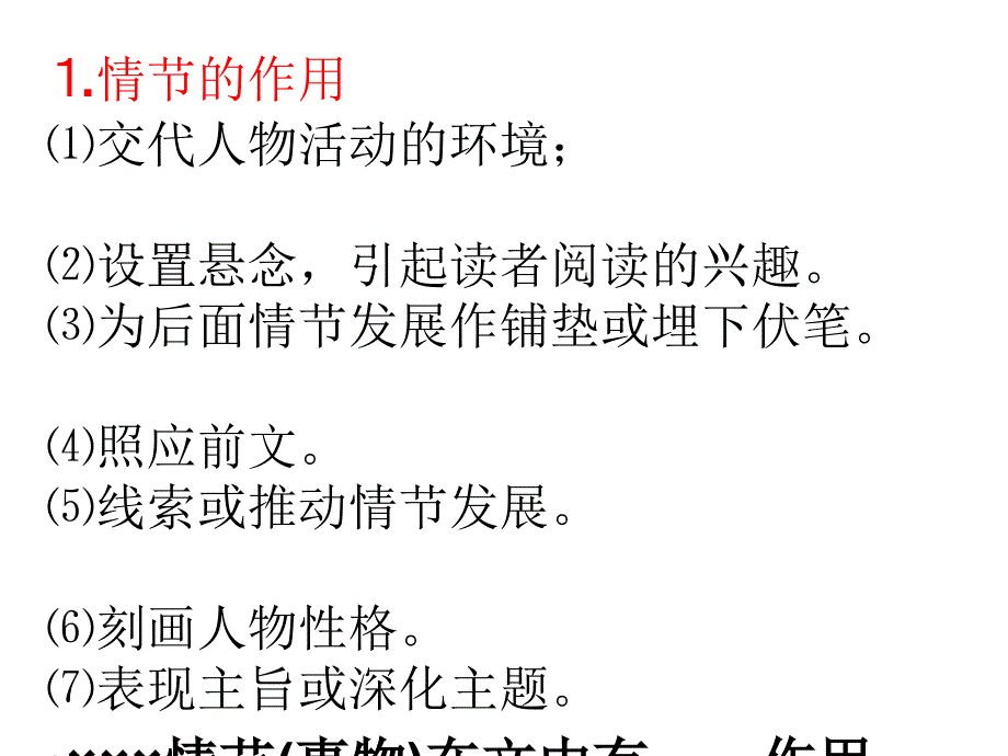 2017高考小说阅读答题模板（实用）概要ppt课件_第2页