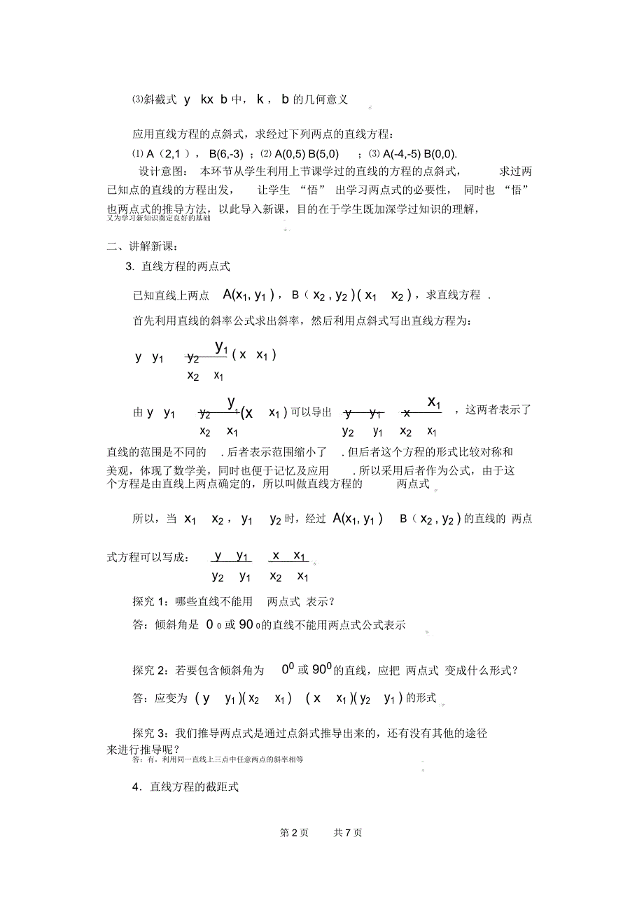 高三数学教案：直线的方程2_第2页