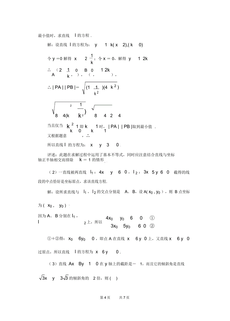 高三数学教案：直线的方程2_第4页