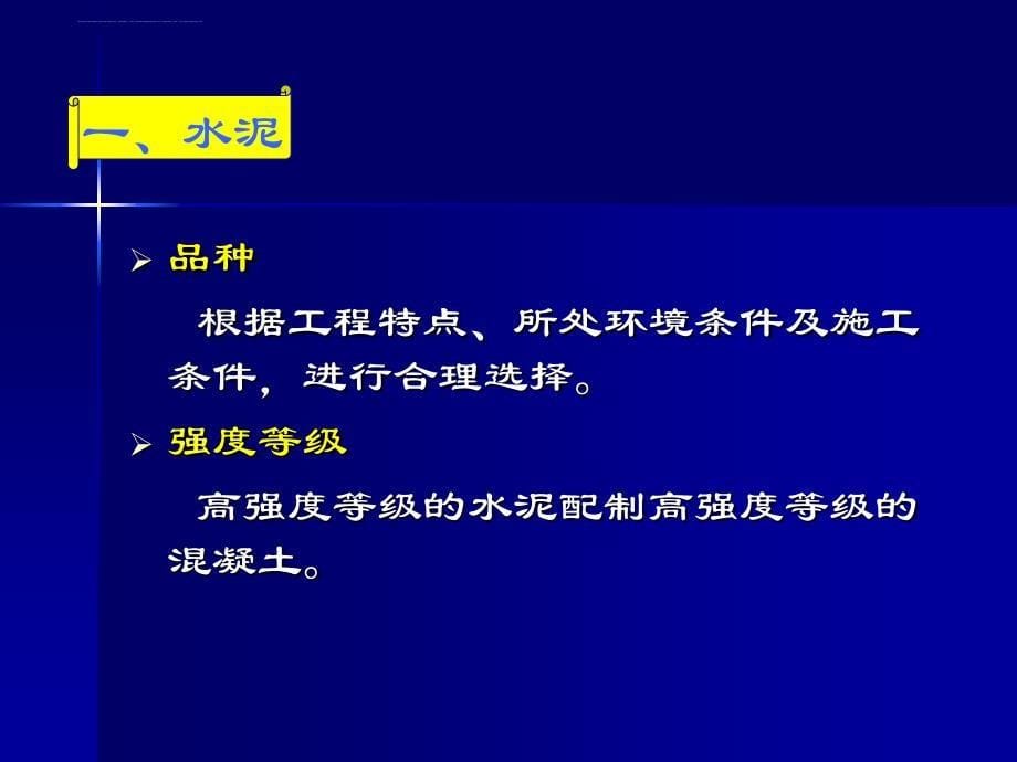 2019年土木工程材料课件混凝土_第5页