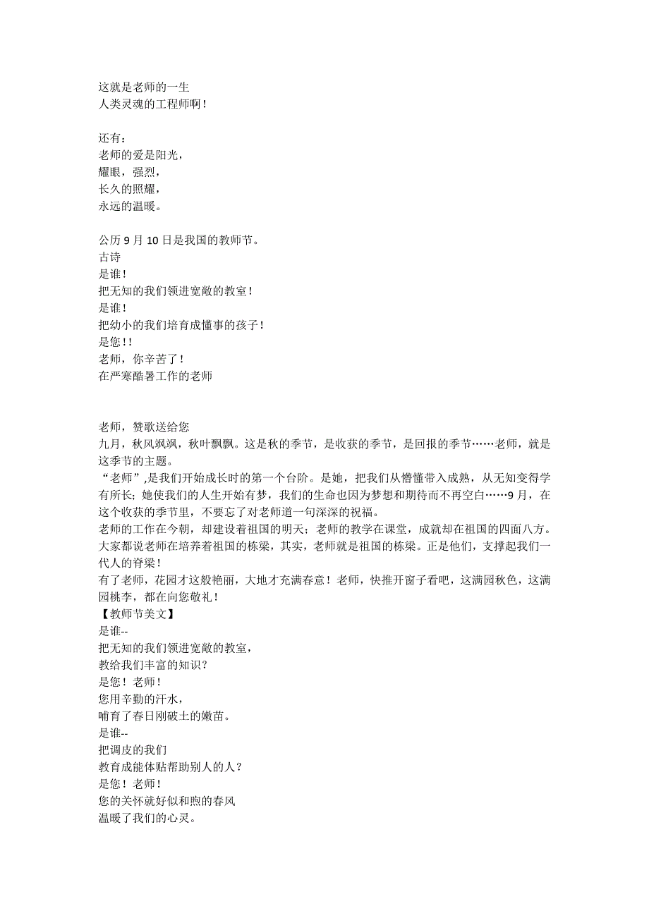 {精品}教师节文字材料_第3页