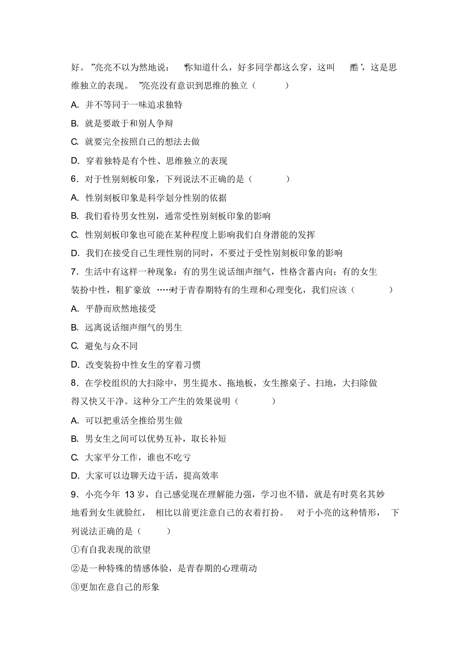 最新部编版七年级政治下册第一次月考试题2篇(含答案)_第2页