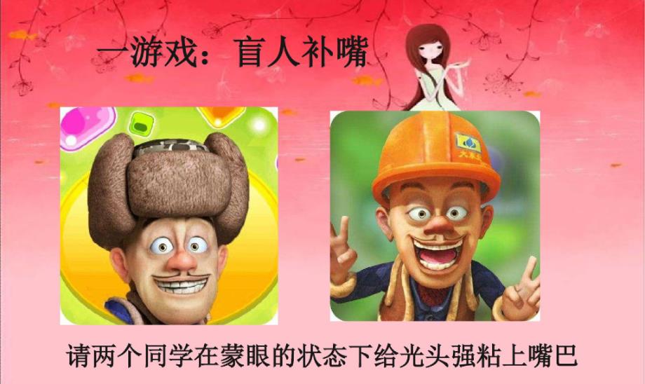 保护眼睛主题班会PPT课件.ppt_第2页