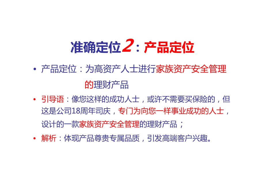 新华金彩一生个定位句话_第4页