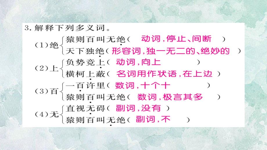 2018年秋人教部编版八年级上册语文习题课件：11.与朱元思书_第4页