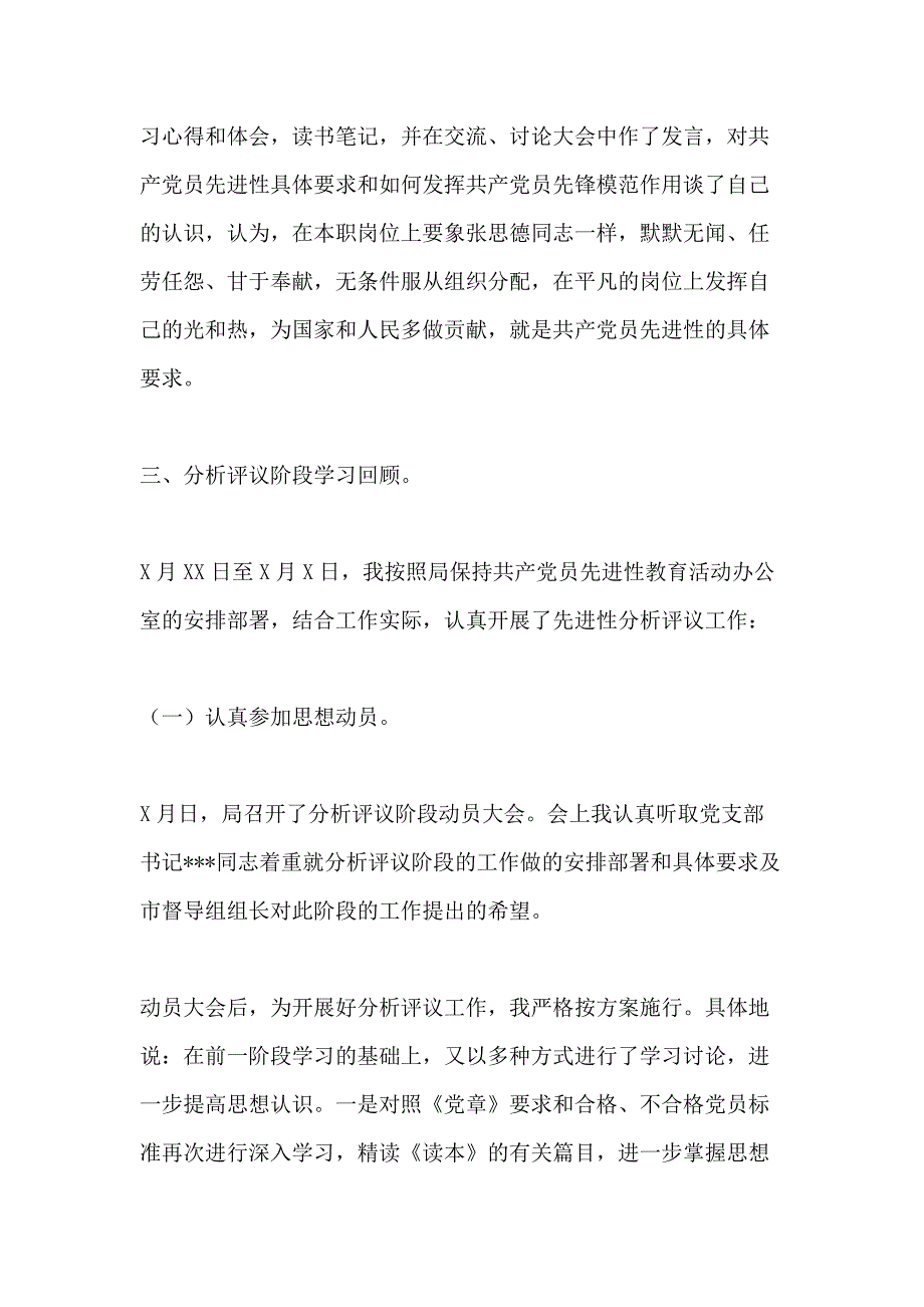 先进性教育活动个人全面总结（普通党员干部）_第3页