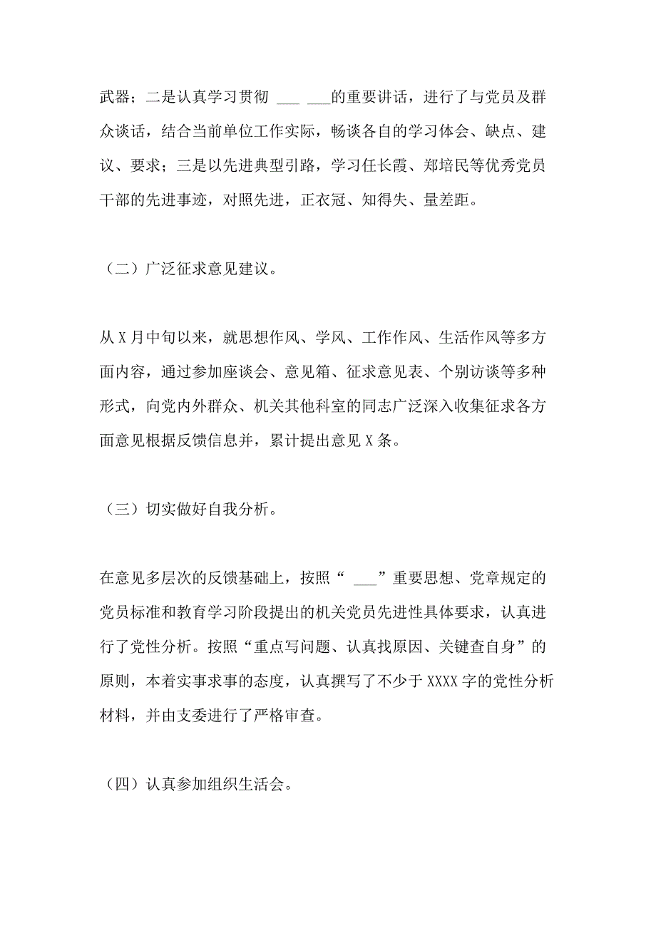 先进性教育活动个人全面总结（普通党员干部）_第4页