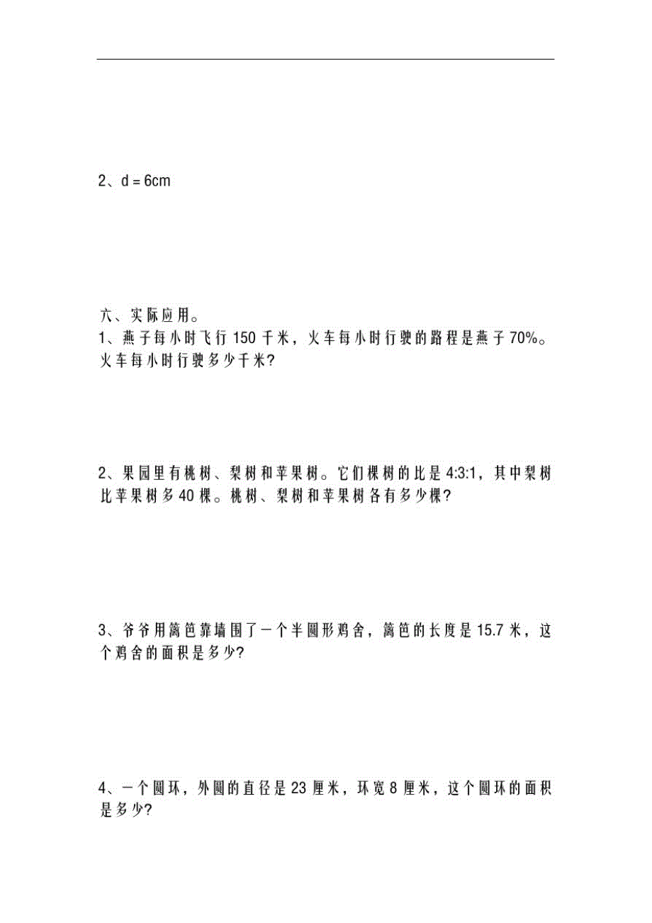 2020-2021学年最新冀教版小学数学六年级上册期中模拟测试卷及答案-精编试题_第3页