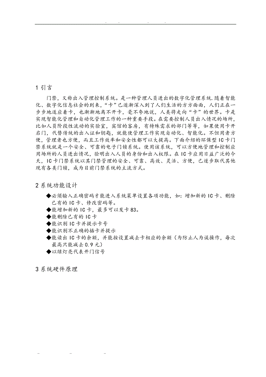 基于ATmega8单片机的IC卡门禁系统设._第2页