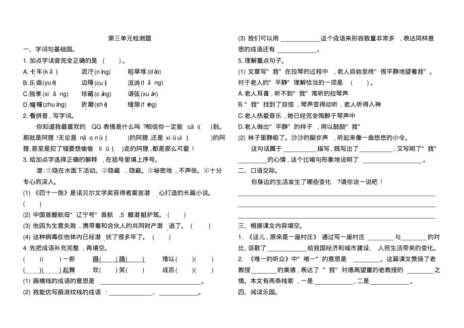 北师大版五年级语文上册第三单元检测题_第1页