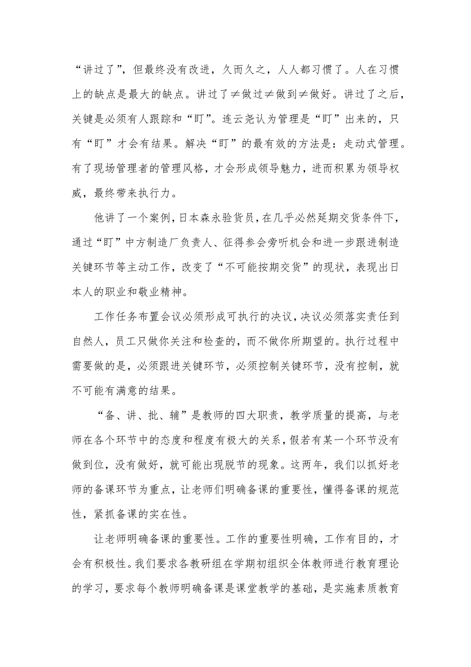 2021年实战执行力心得体会（可编辑）_第2页