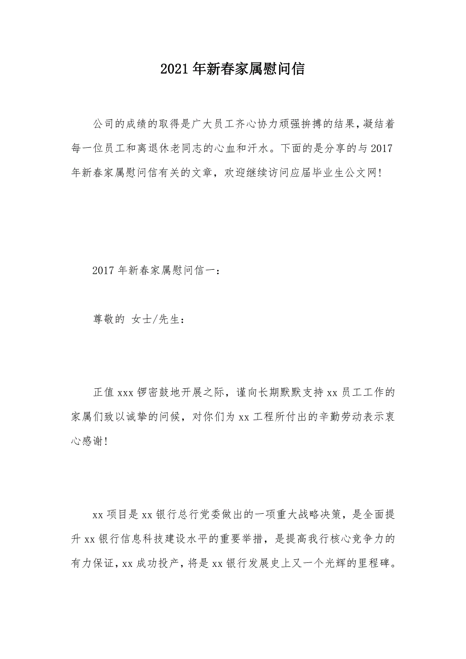 2021年新春家属慰问信（可编辑）_第1页