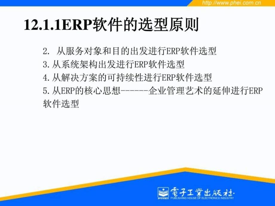 ERP实施与运行管理演示课件_第4页