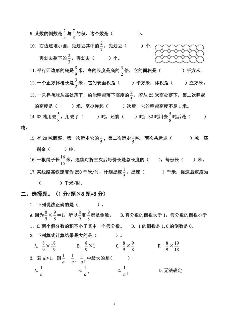 苏教版六年级数学上学期（上册）3分数乘法单元测试卷_第2页