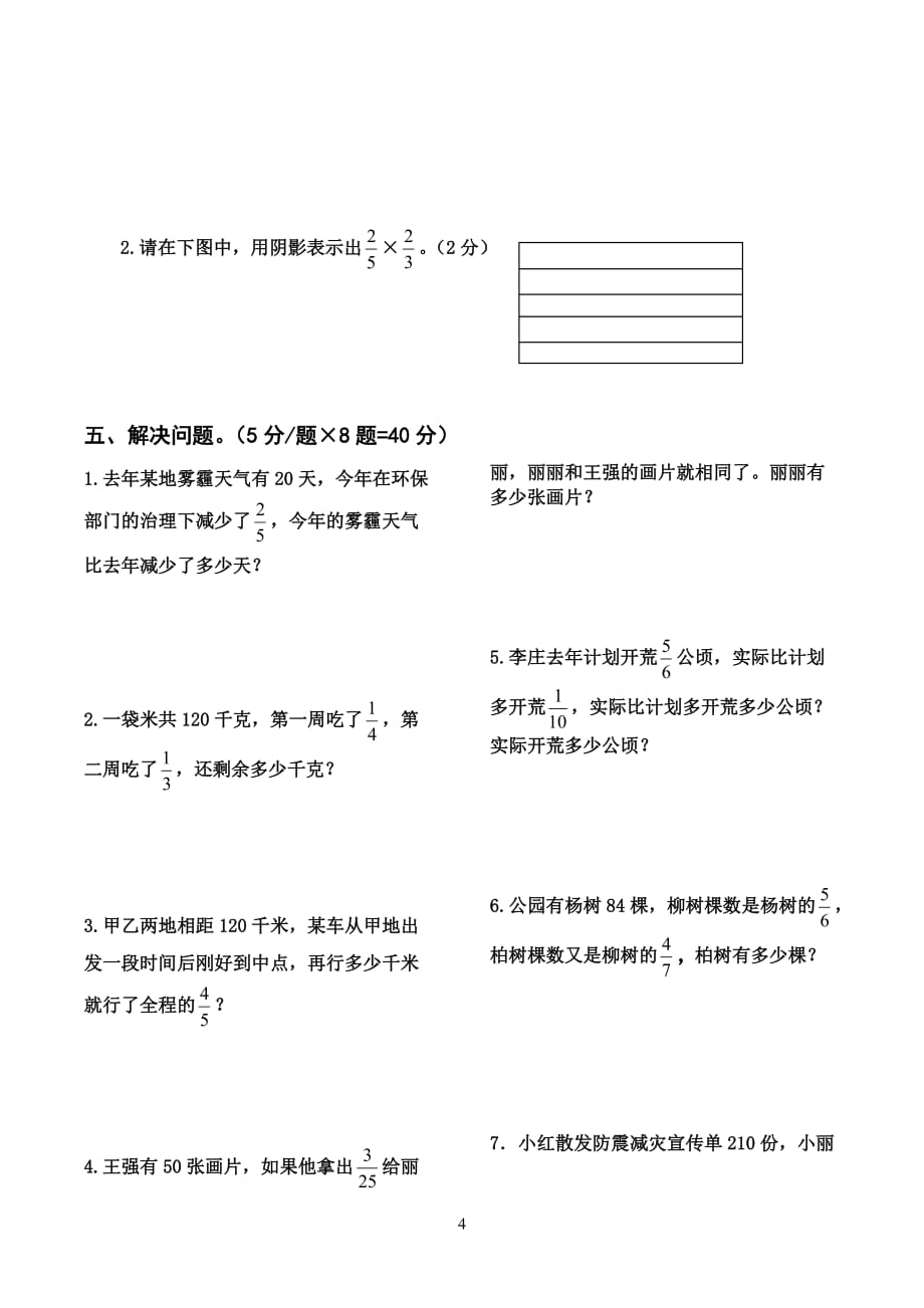 苏教版六年级数学上学期（上册）3分数乘法单元测试卷_第4页