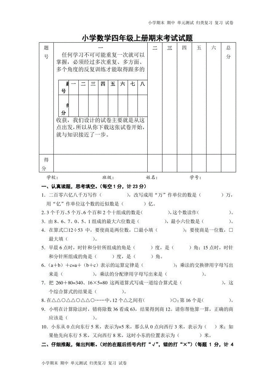 北师大四年级数学上学期期末试卷3(3)_第1页