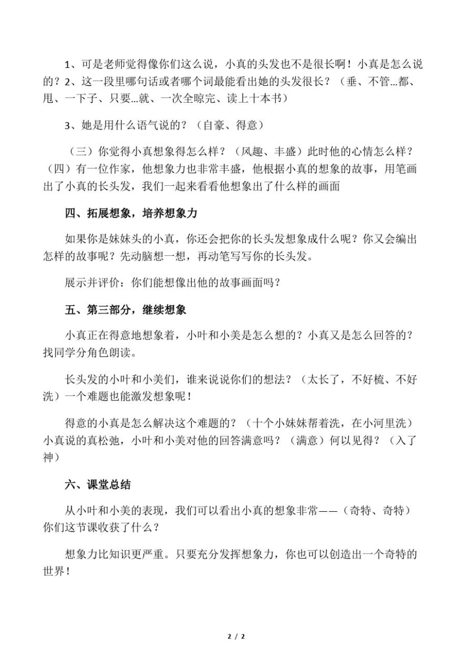 小真的长头发教学实录_第2页