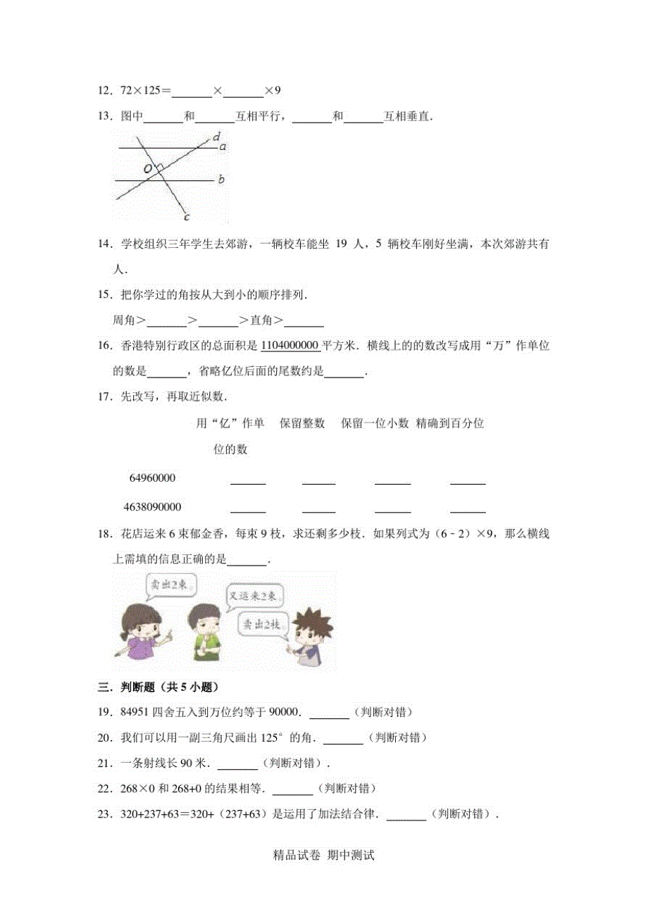 【北师大版】四年级上册数学期中考试试题及答案_第2页