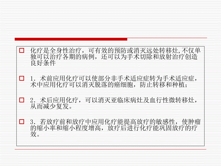 化疗药物毒副作用的观察和护理演示课件_第3页