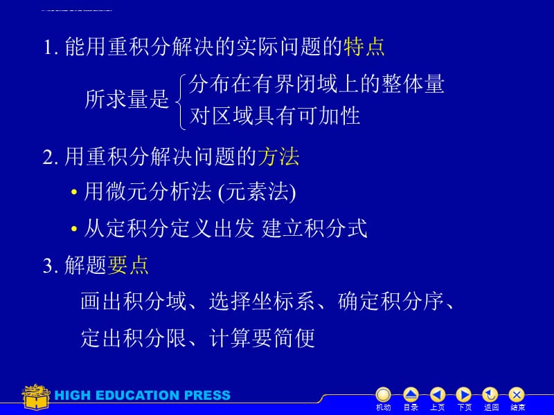 2019年-D9_4重积分的应用-PPT课件_第2页