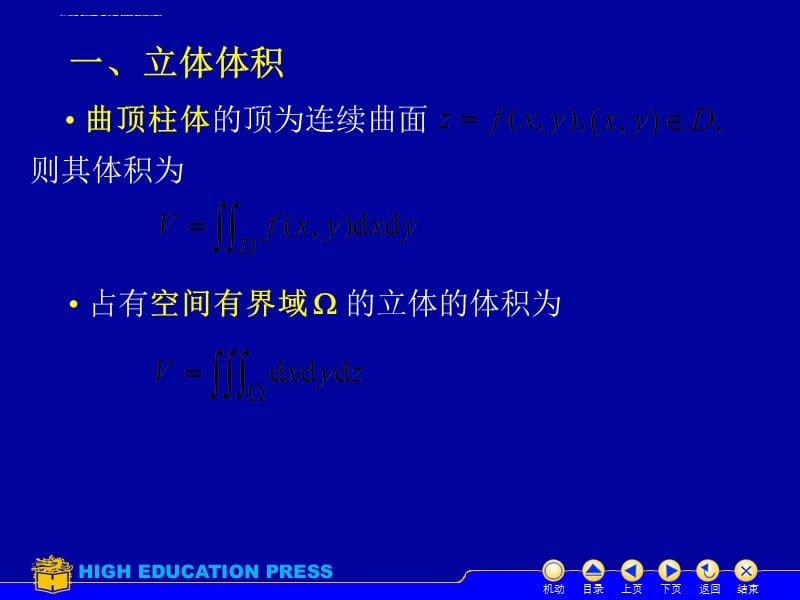 2019年-D9_4重积分的应用-PPT课件_第3页