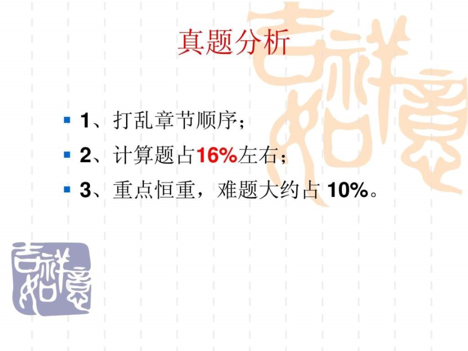 2019年一级建造师建设工程经济-PPT精品文档ppt课件_第4页