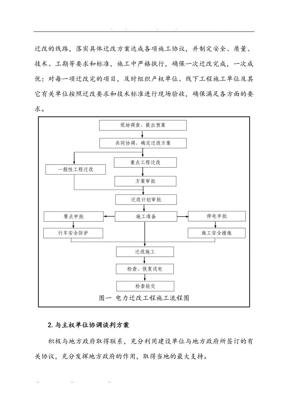 四电迁改专项工程施工组织设计方案_第5页