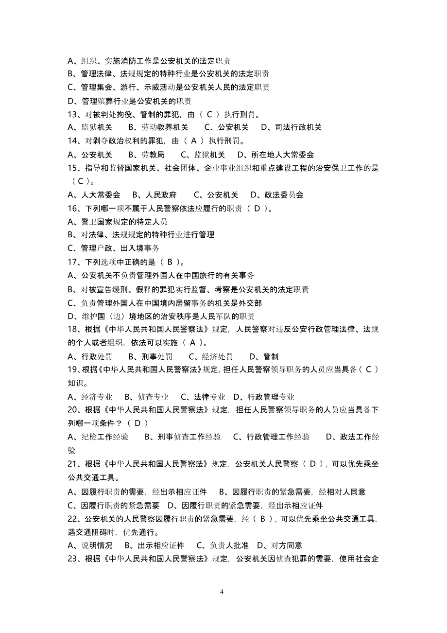 警衔晋升基本法律知识复习题（2020年10月整理）.pptx_第4页