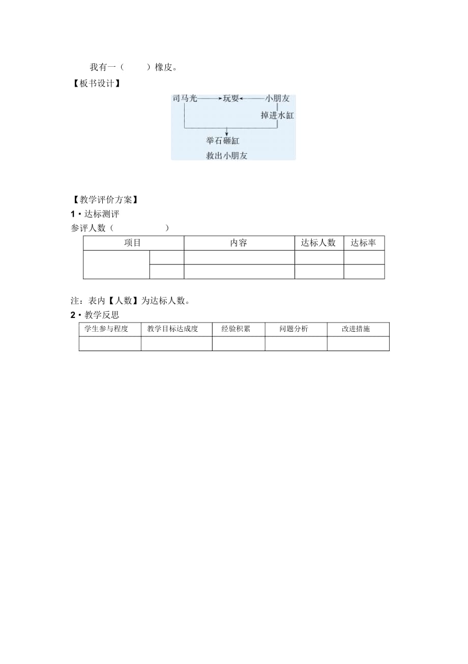 (苏教版)语文一年级下册《司马光》教学设计_第4页