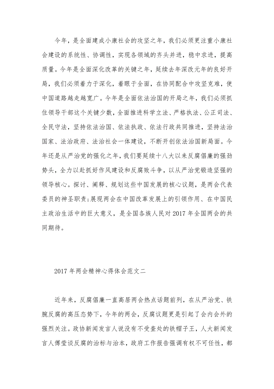 2021年精神心得体会(4篇)（可编辑）_第3页