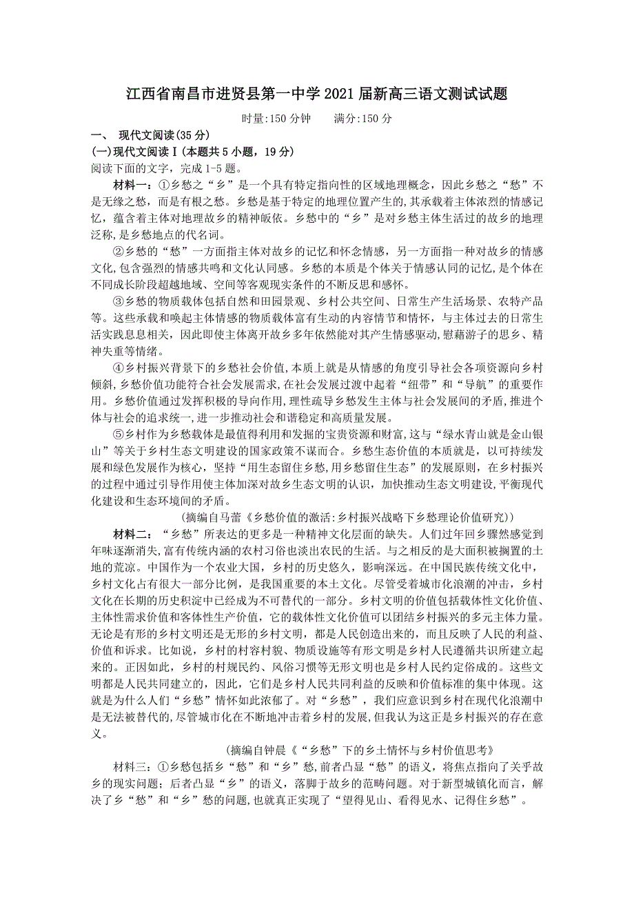 江西省南昌市2021届新高三语文测试试题[含答案]_第1页