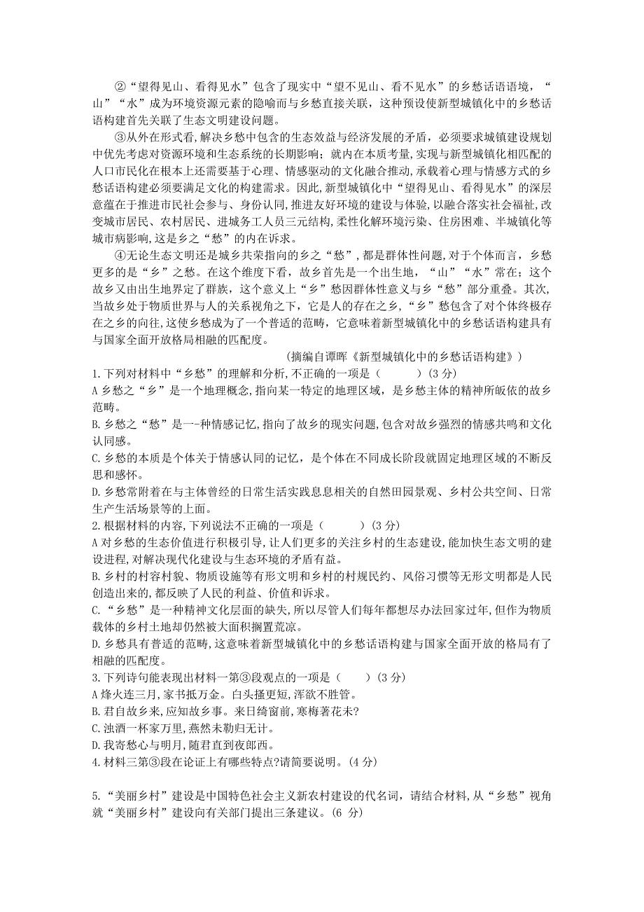 江西省南昌市2021届新高三语文测试试题[含答案]_第2页