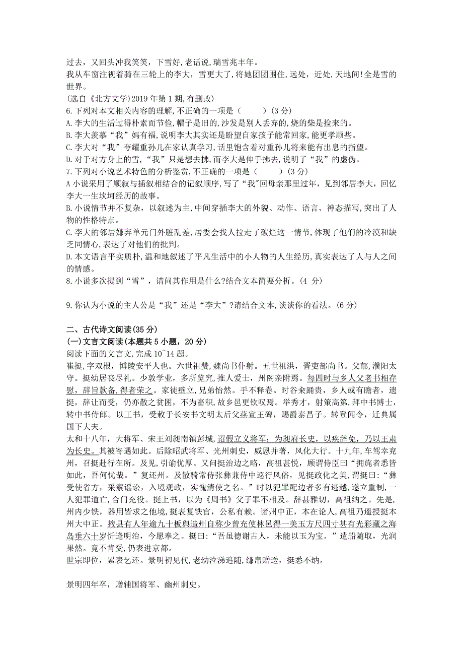 江西省南昌市2021届新高三语文测试试题[含答案]_第4页