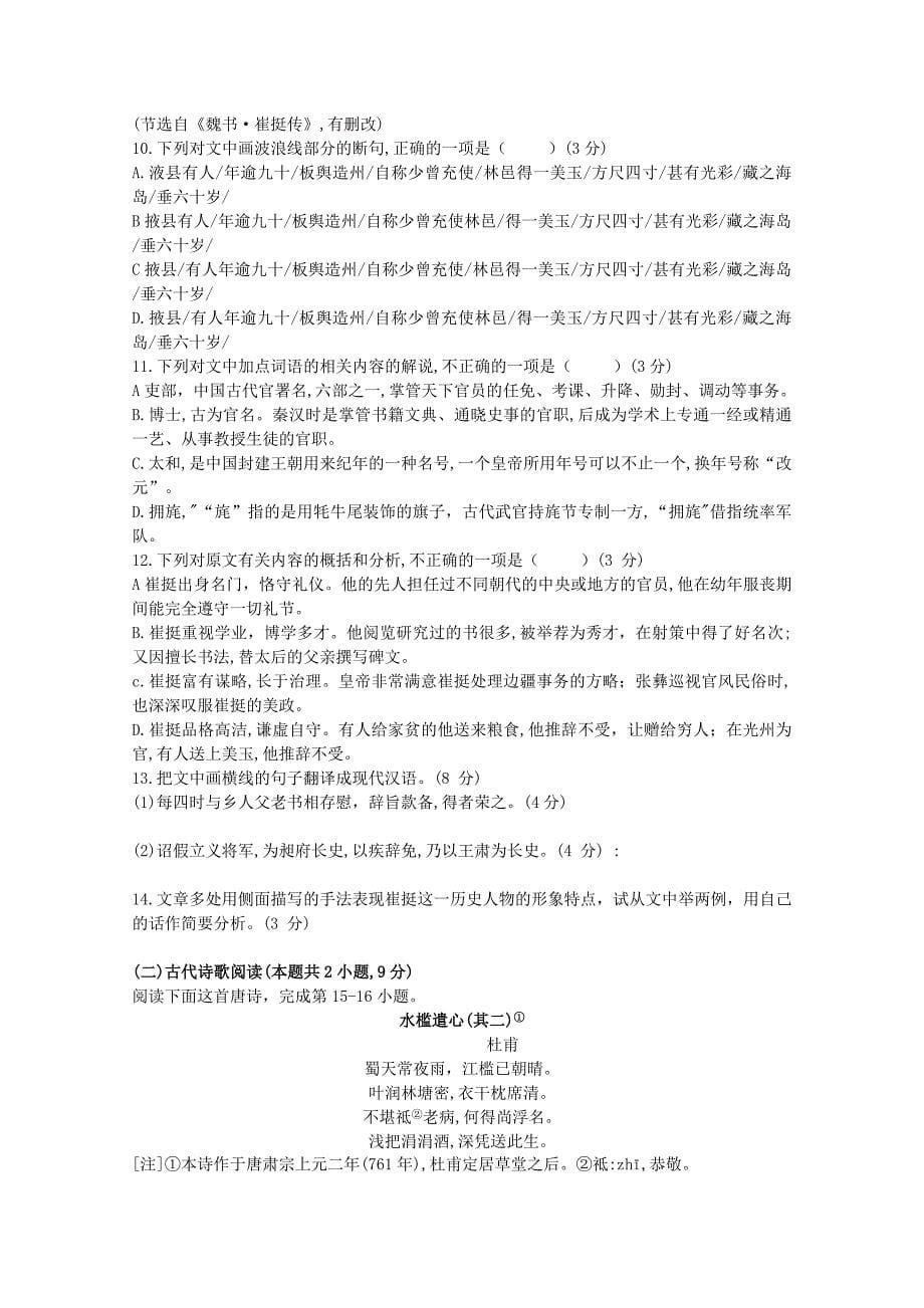 江西省南昌市2021届新高三语文测试试题[含答案]_第5页