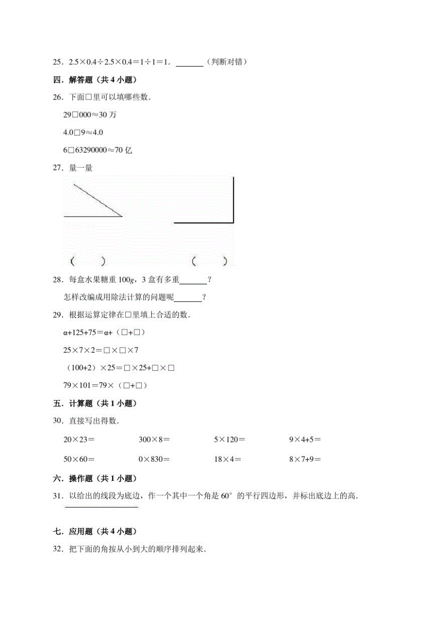 北师大版数学四年级上册《期中测试题》含答案解析_第3页