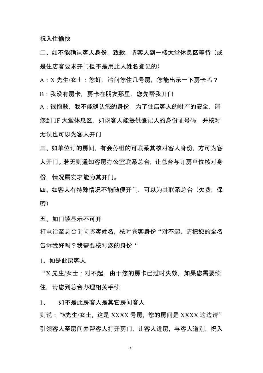 酒店情景模拟（2020年10月整理）.pptx_第3页