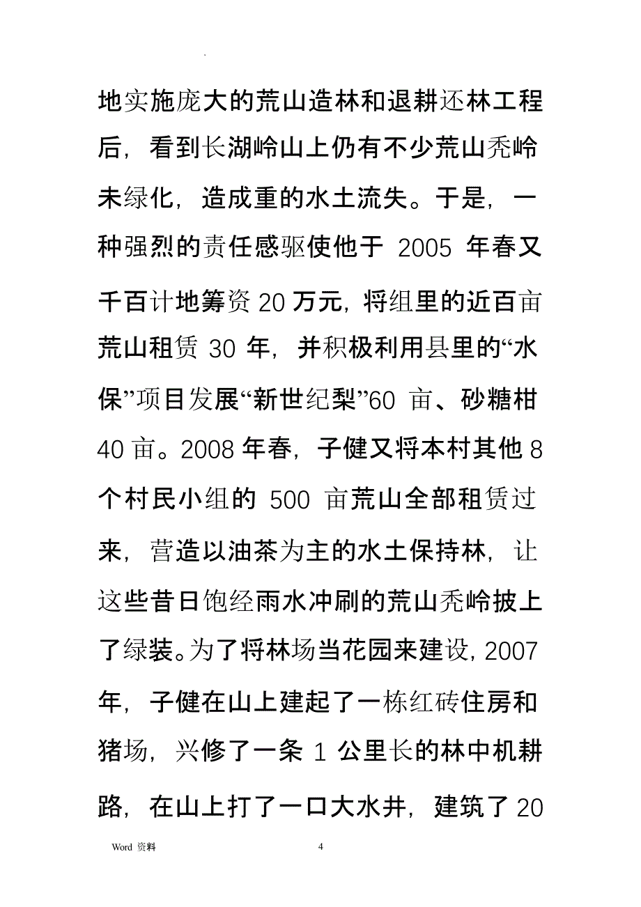 返乡创业先进事迹材料（2020年10月整理）.pptx_第4页