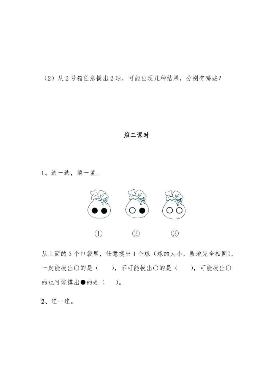 （苏教版）四年级上册数学试题-《可能性》习题2_第4页