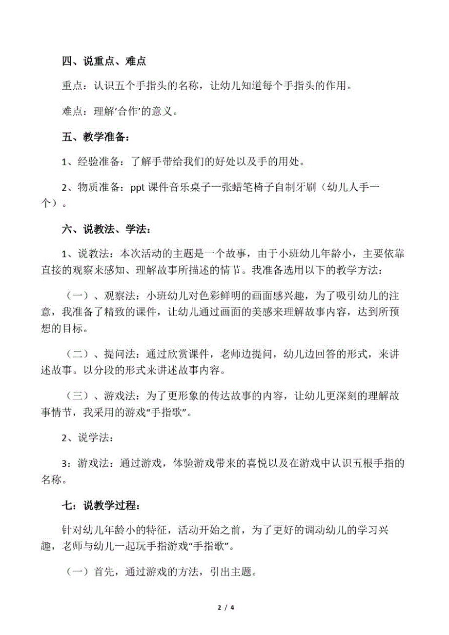 小班语言说课稿《五指兄弟》_第2页