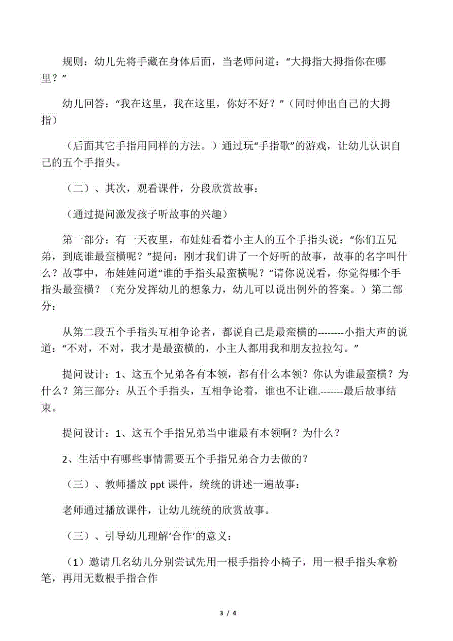 小班语言说课稿《五指兄弟》_第3页