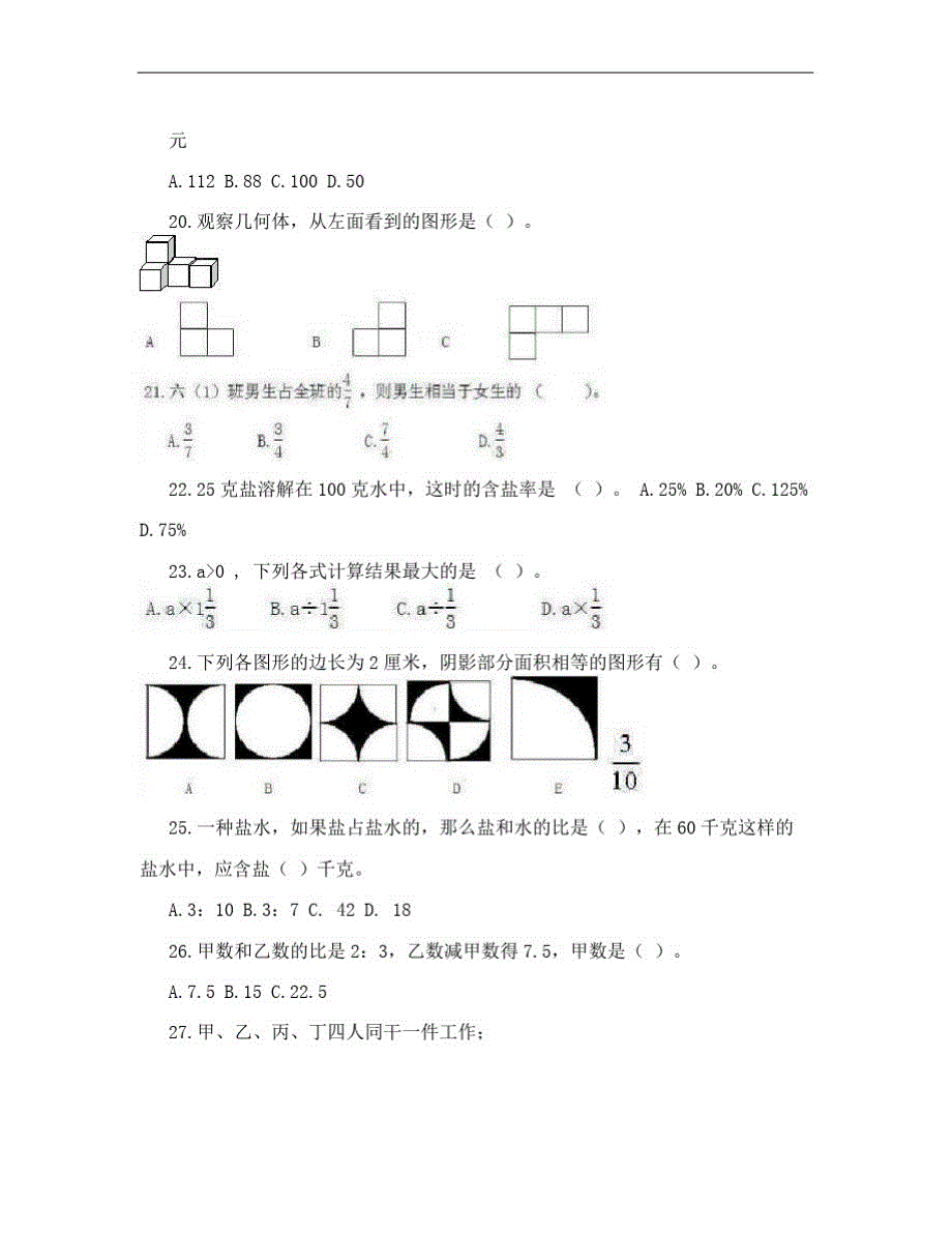 辽宁省大连市甘井子区六年级数学上册期末考试试卷及答案-_第3页