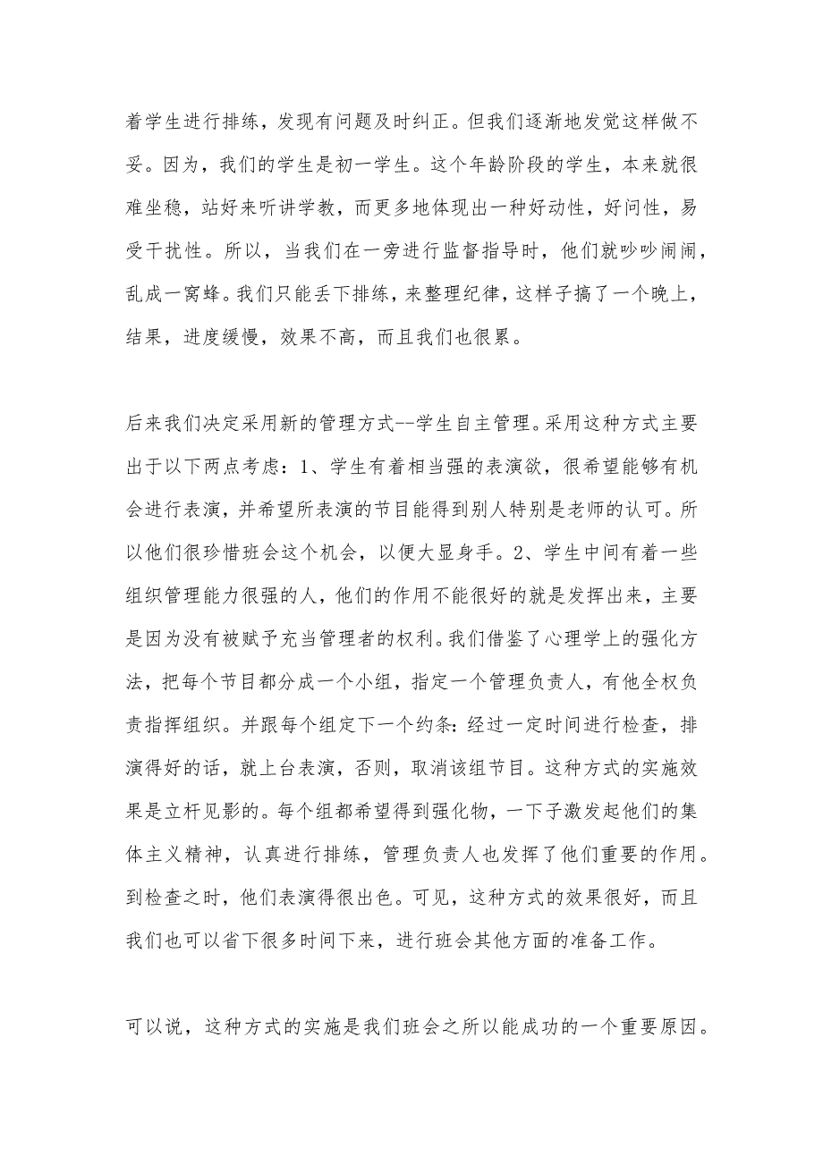 2021年教学实习报告范文（可编辑）_第3页